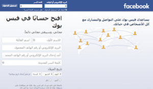 Facebook Arabic Localization