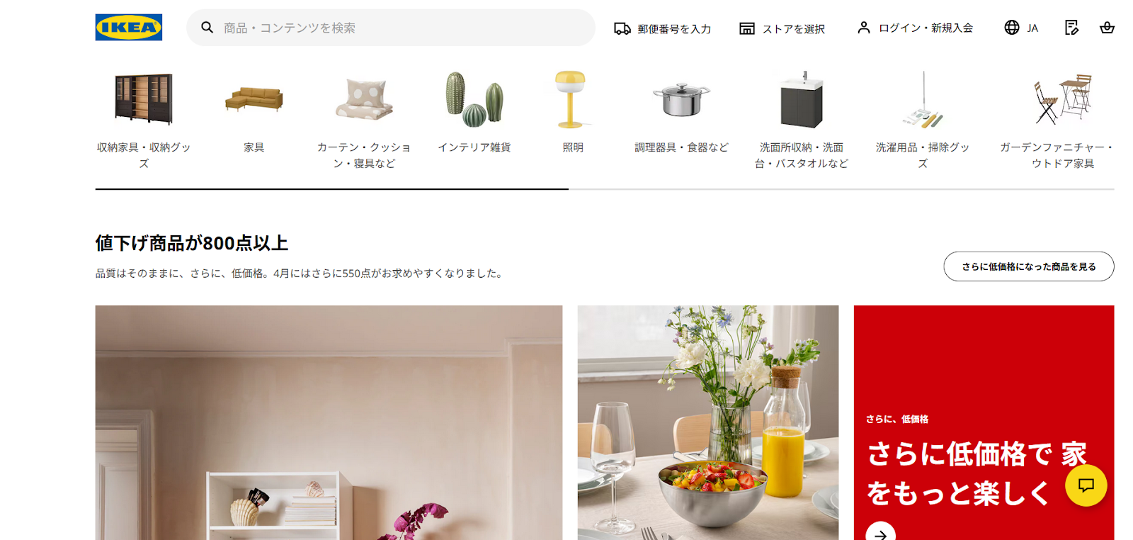 Ikea website localization example